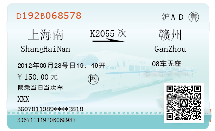 车票.png